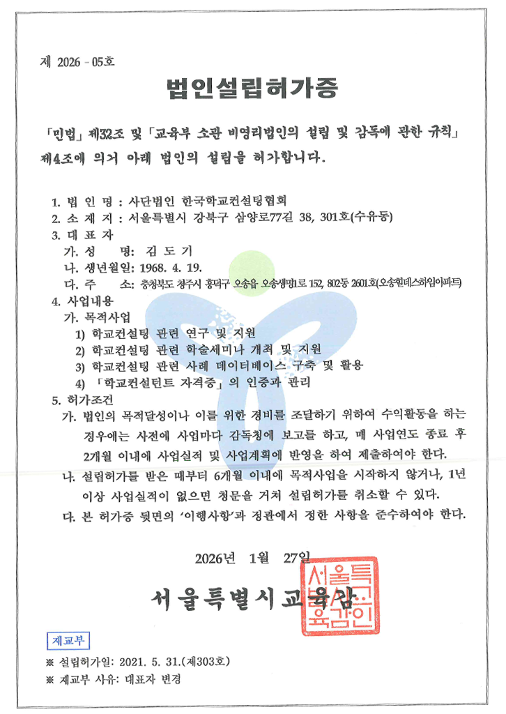 법인설립 허가증