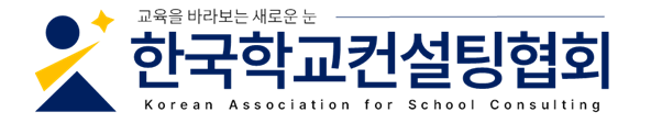 kscc 한국학교컨설팅협회 로고
